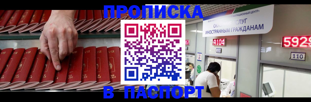 прописка для кредита в Балашихе