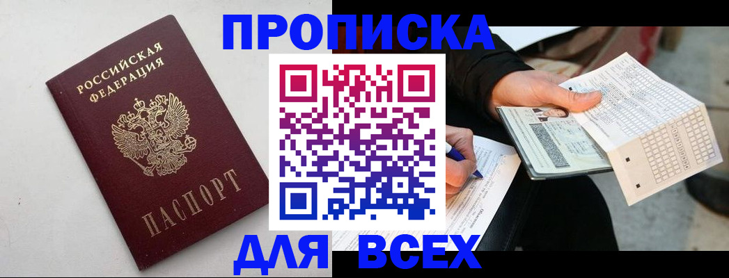 временная регистрация собственник в Балашихе