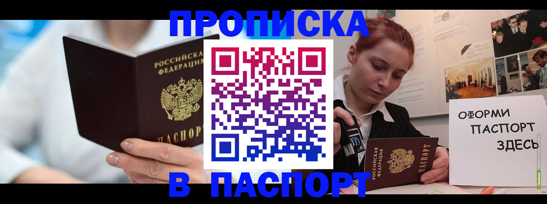 временная регистрация адрес в Балашихе