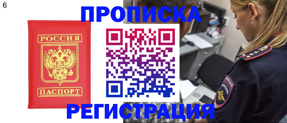 прописка иностранных граждан в Балашихе