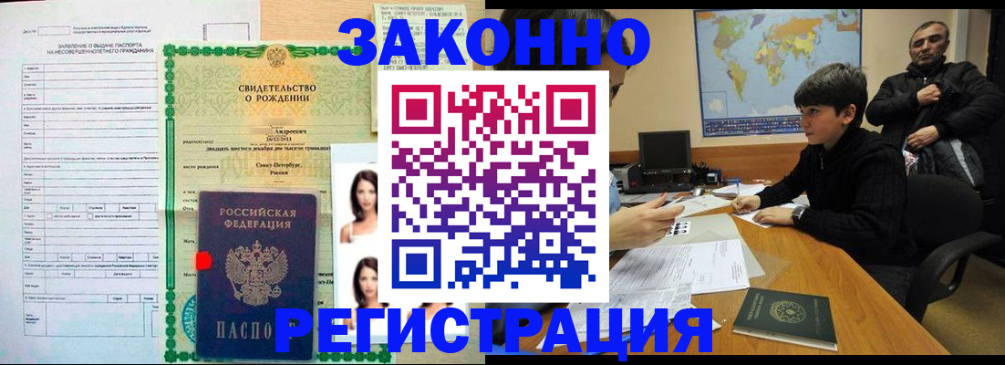 прописка ребенка в Балашихе